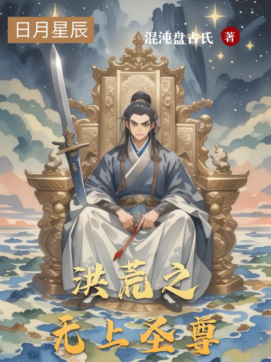 洪荒之无上神庭