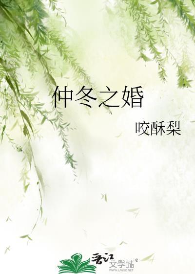 仲冬是什么生肖动物