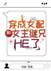 穿成女配和女主在一起的文
