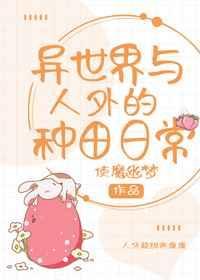 人外和异世界的区别