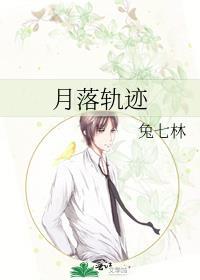 月落轨迹全文免费阅读