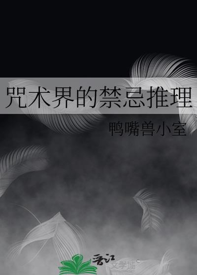 咒术领域