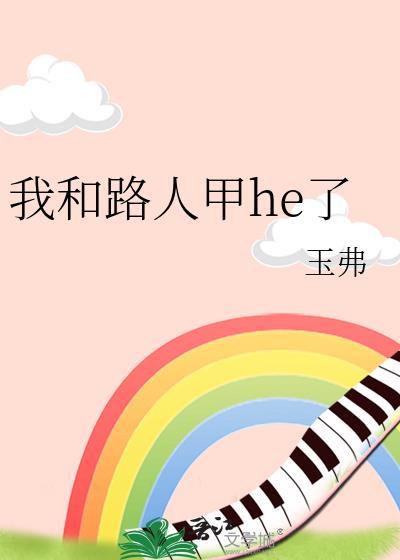 路人甲和路人乙