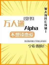 万人迷但不恋爱脑南风念