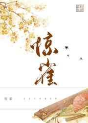 惊雀短剧