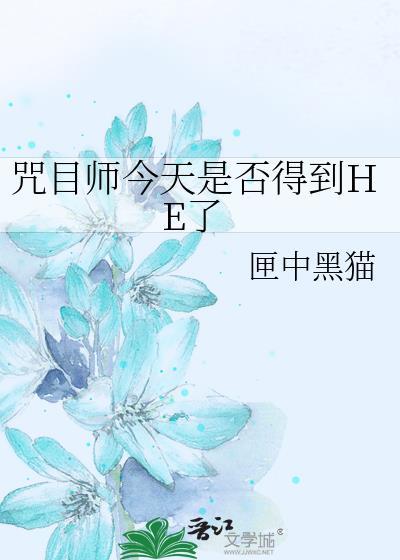 咒术师百科