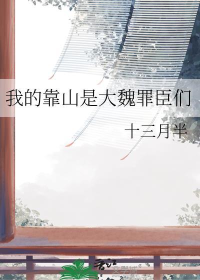 我的靠山是国家