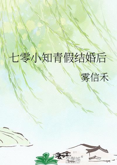 七零知青假结婚苏小雪