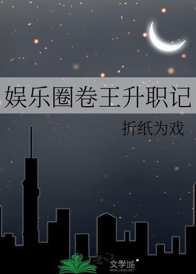 娱乐圈卷王夫妇驾到