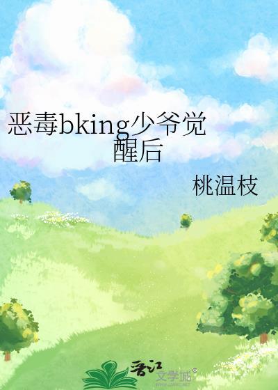 恶毒少爷被觊觎全集