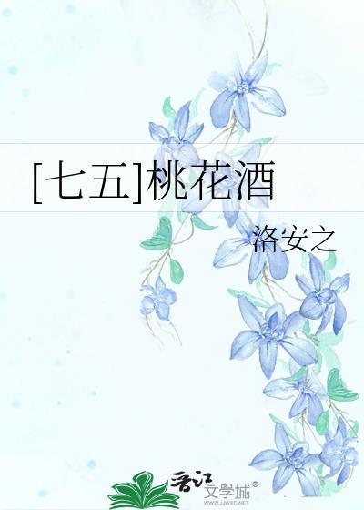 桃花酒多少钱一箱