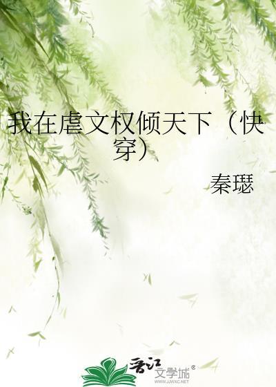 我在虐文里牵线做红娘短剧免费播放