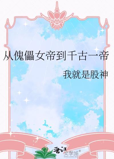 从傀儡皇子到黑夜