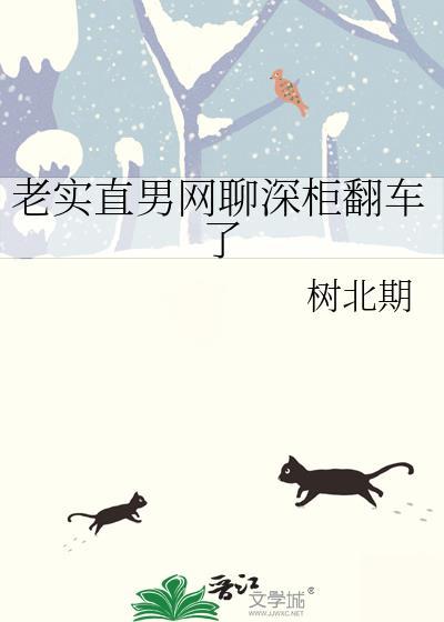 直男网聊深柜翻车了怎么处理