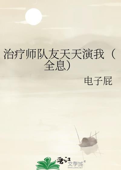 治疗师边想免费阅读