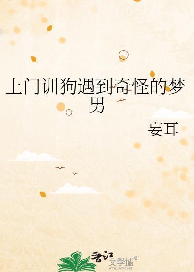 上门训狗和训犬学校哪个好