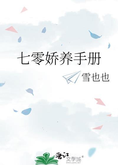 七零娇养手册