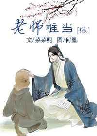 （西游同人）老师难当[综]