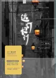 远灯长行