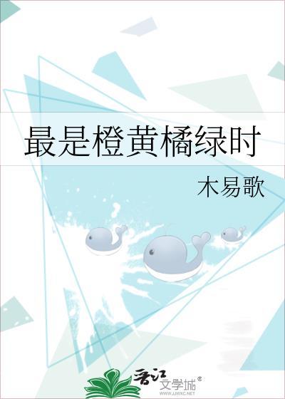 最是橙黄橘绿时